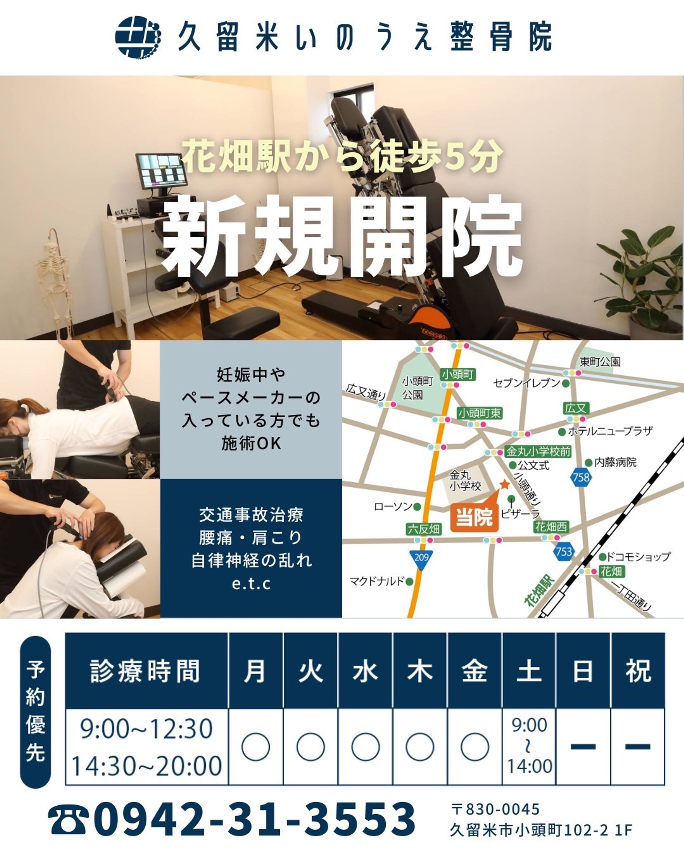 整骨院　チラシ-1