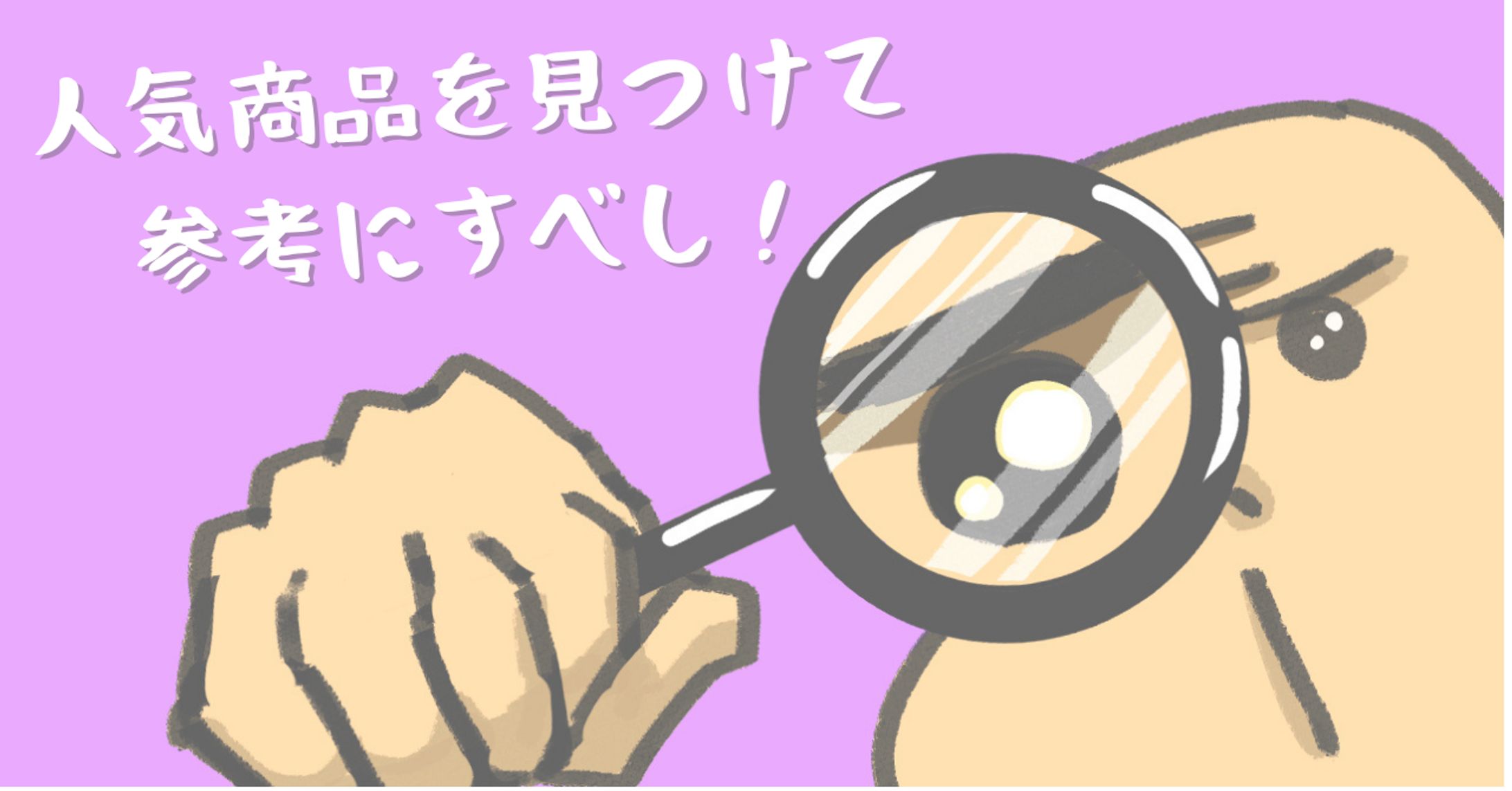 ブログ　挿絵-1