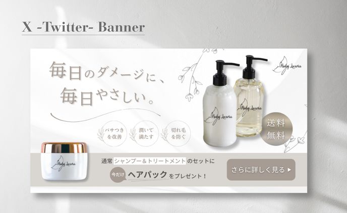 【HerTech 架空案件】ヘアシャンプーセットバナー