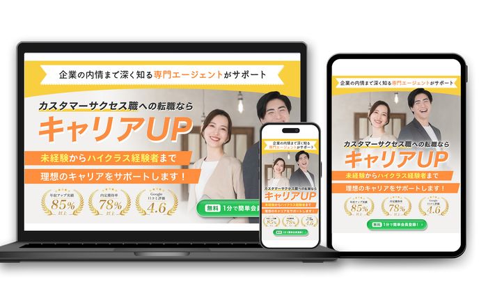 LPファーストビュー：転職