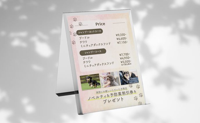 株式会社47マーケティンググループ会社様_トリミングメニュー表