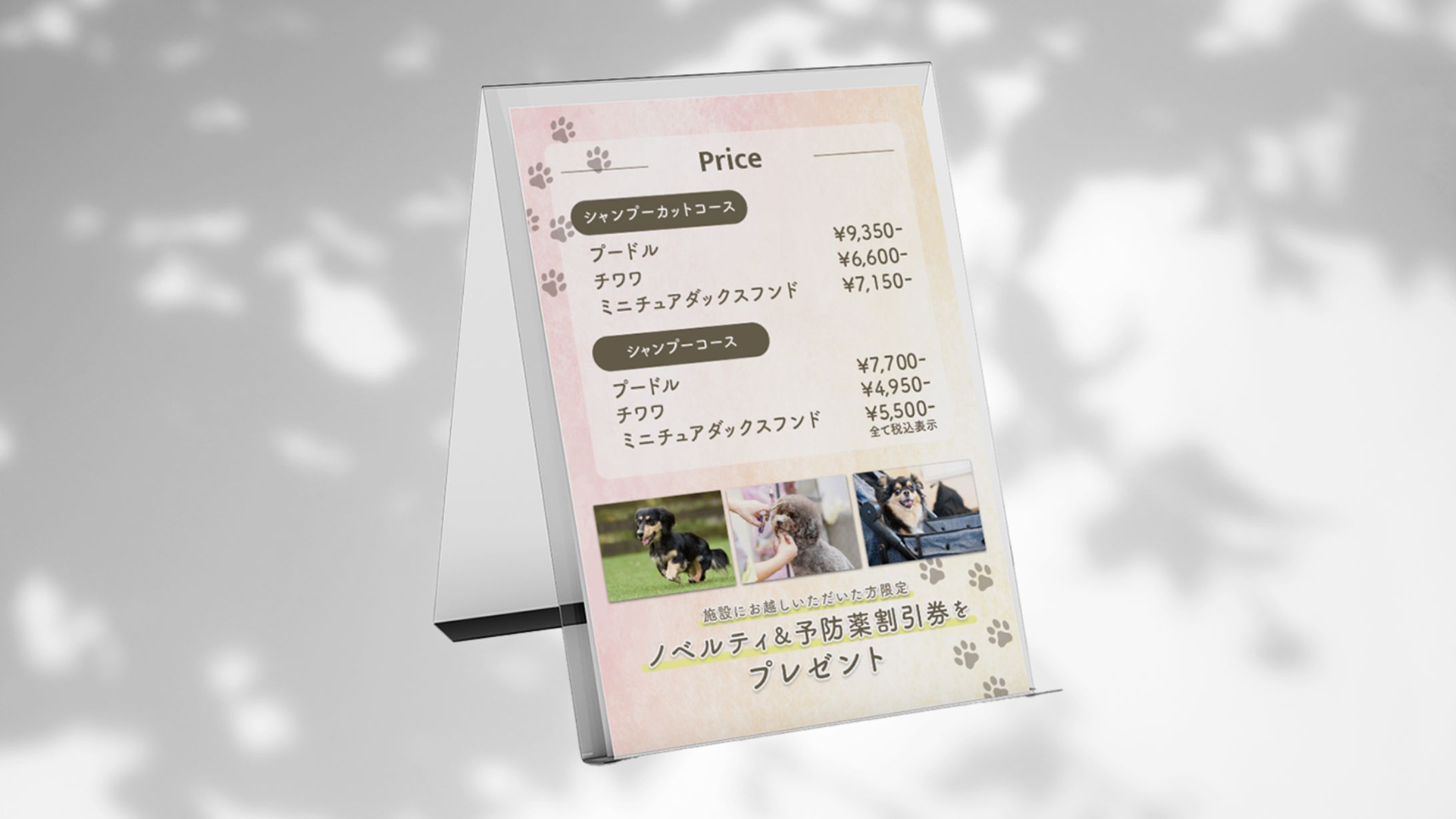 株式会社47マーケティンググループ会社様_トリミングメニュー表-1