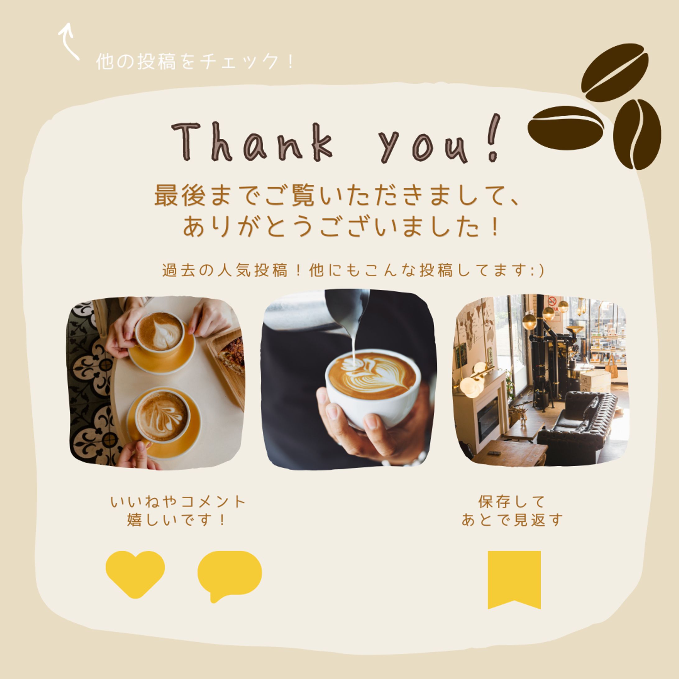 Instagram　サンクスページ-1