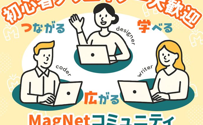 MagNetコミュニティ紹介バナー