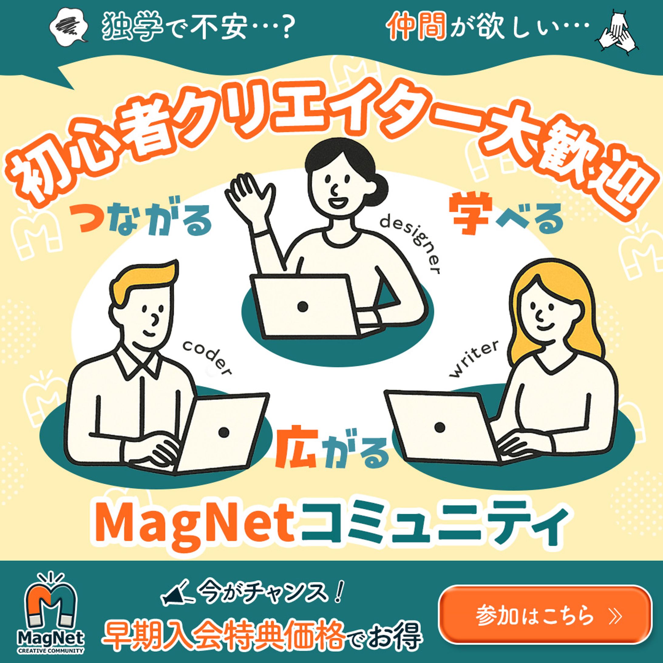 MagNetコミュニティ紹介バナー-1