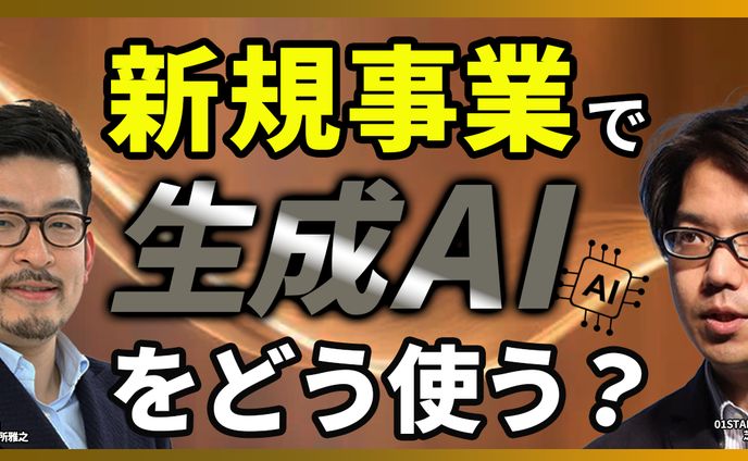 生成AI　サムネイル