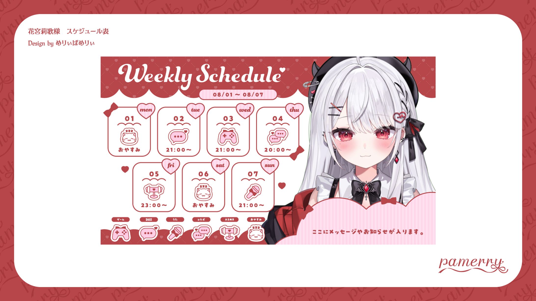 花宮莉歌様　スケジュール表-1