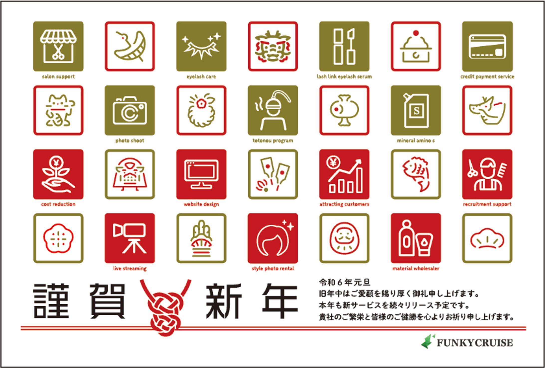 2024年賀状制作-1