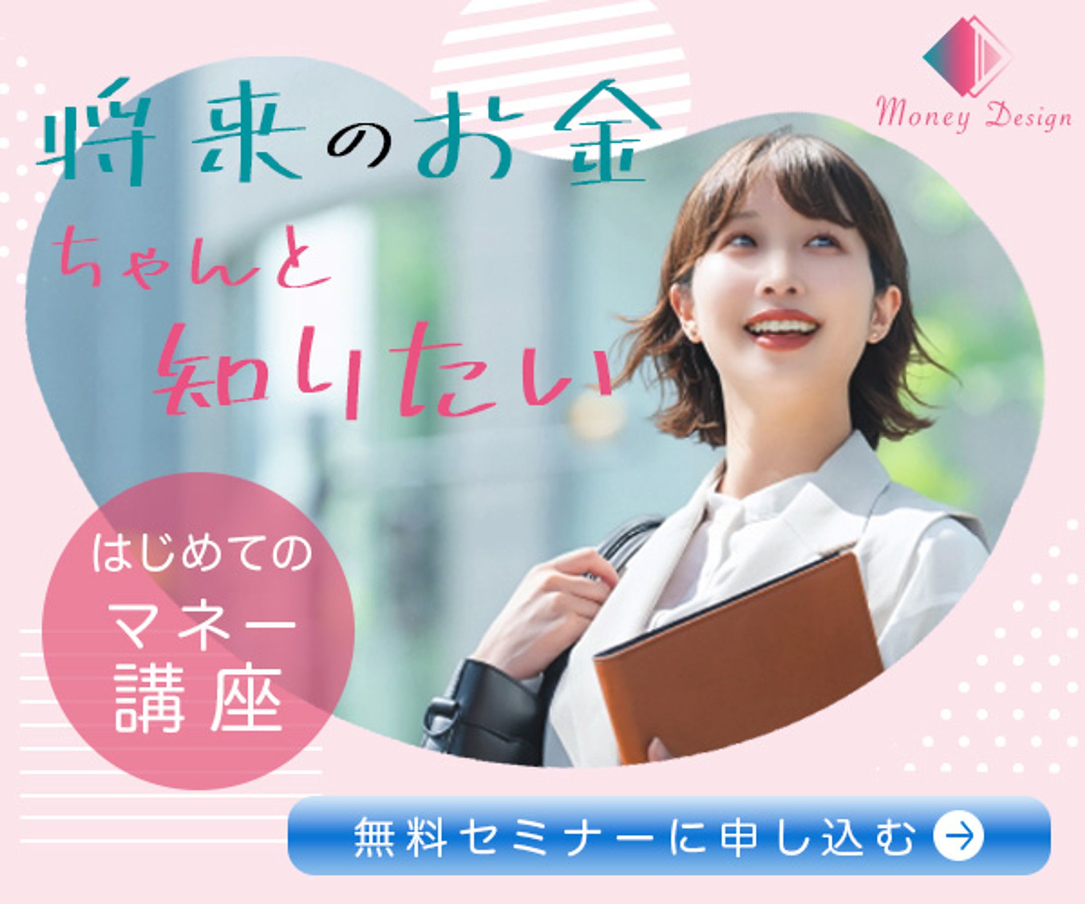 バナー：初めてのマネー講座-1