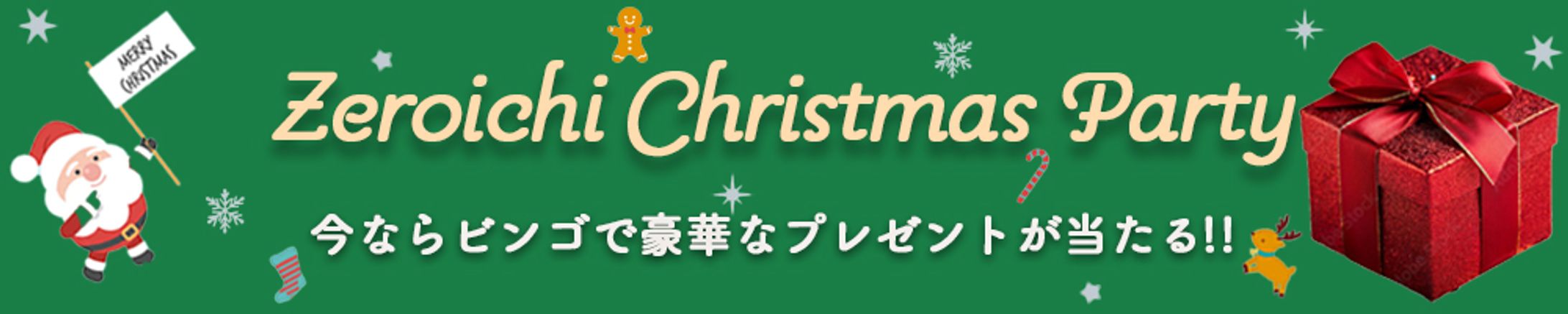 バナー：クリスマス-1