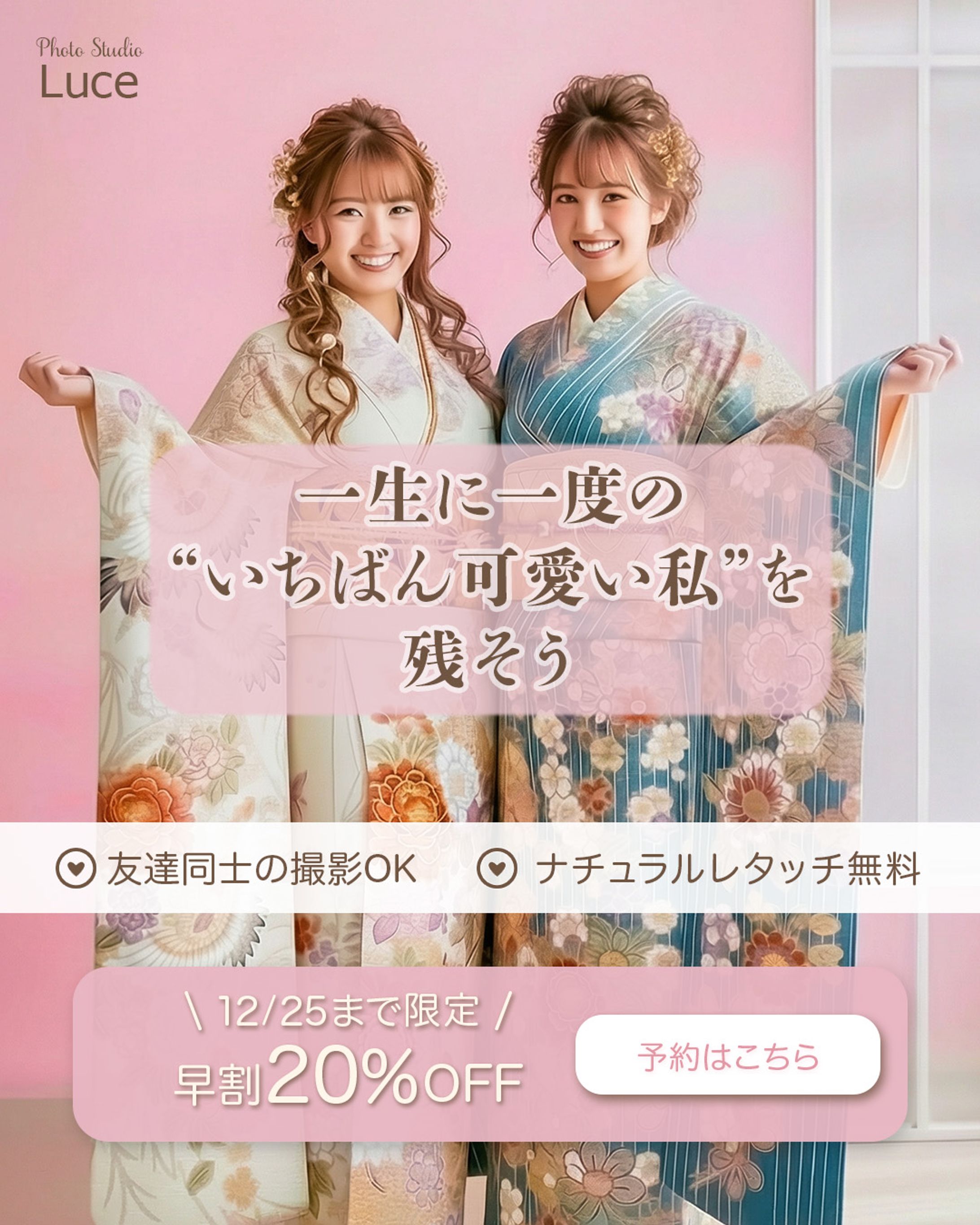 【架空】成人式前撮りキャンペーン　バナー-1