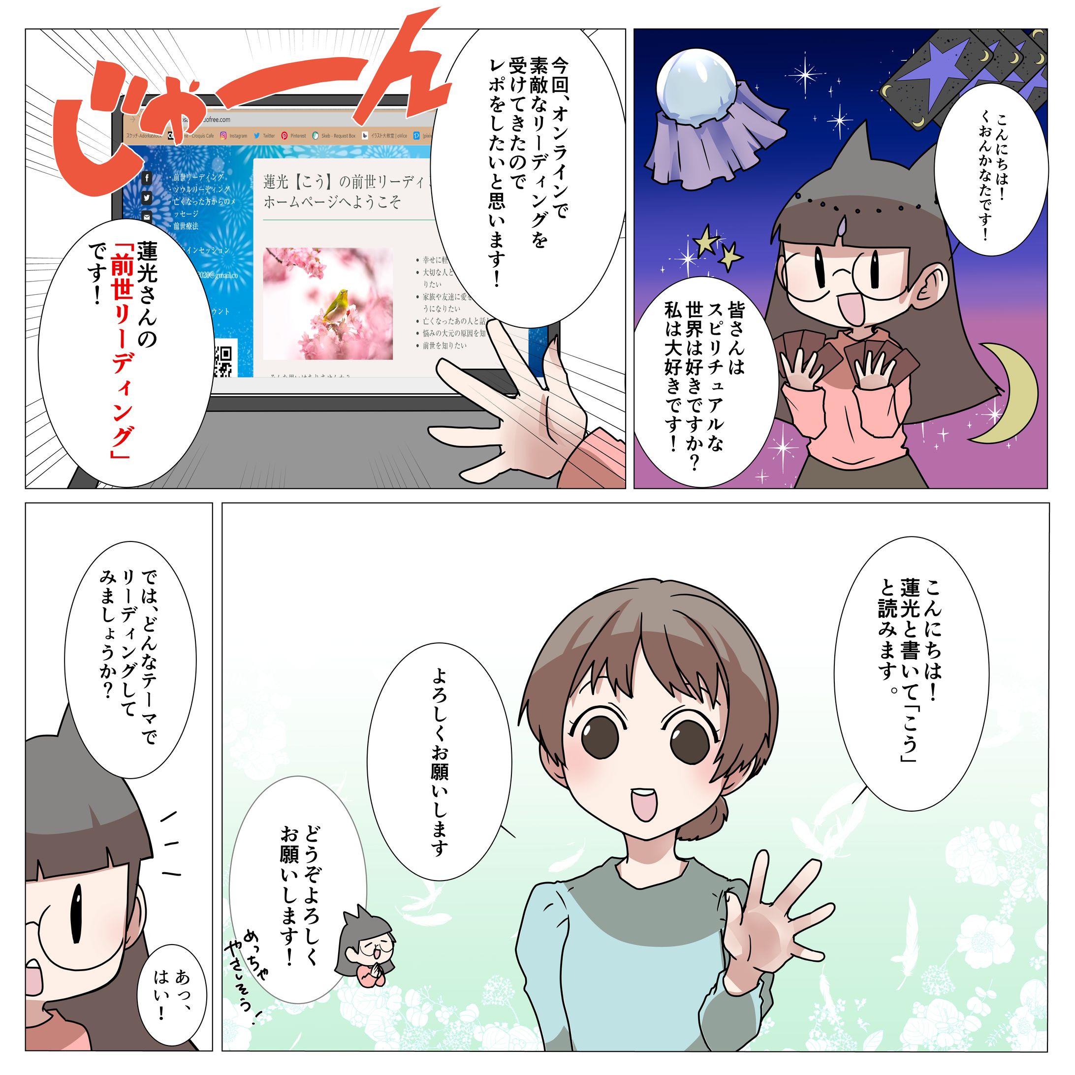 前世リーディング受けてみたまさかの前世だった件-1