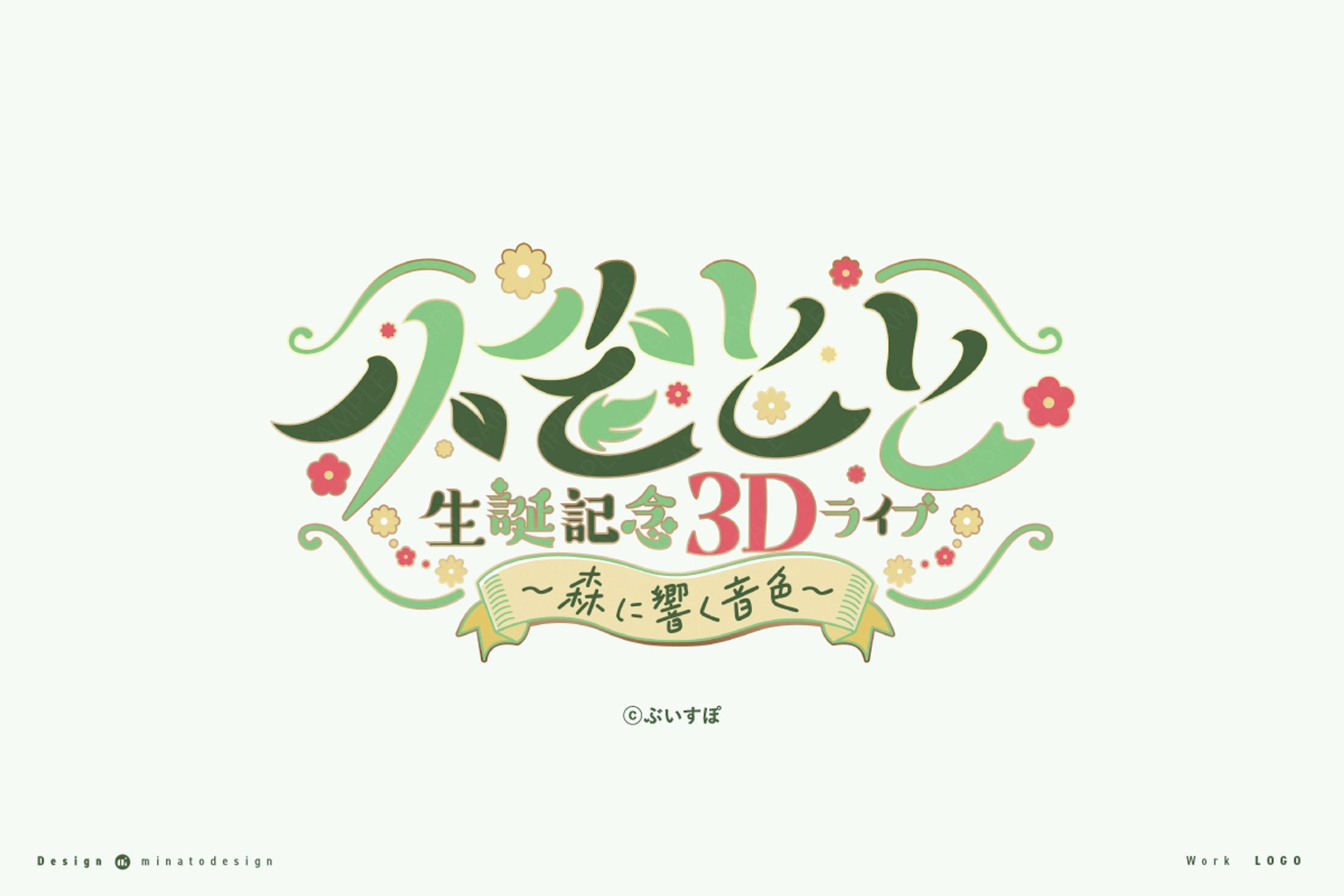 #小雀とと生誕記念3Dライブ のロゴデザイン-1