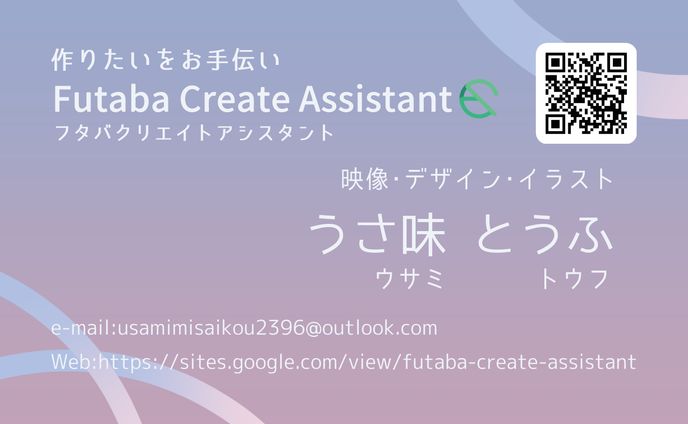 名刺｜うさ味とうふ