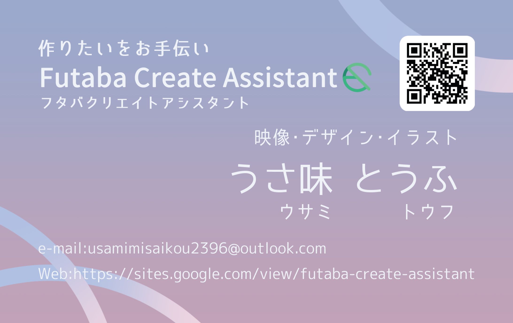 名刺｜うさ味とうふ-1