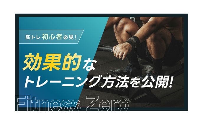 【サムネイル】トレーニング