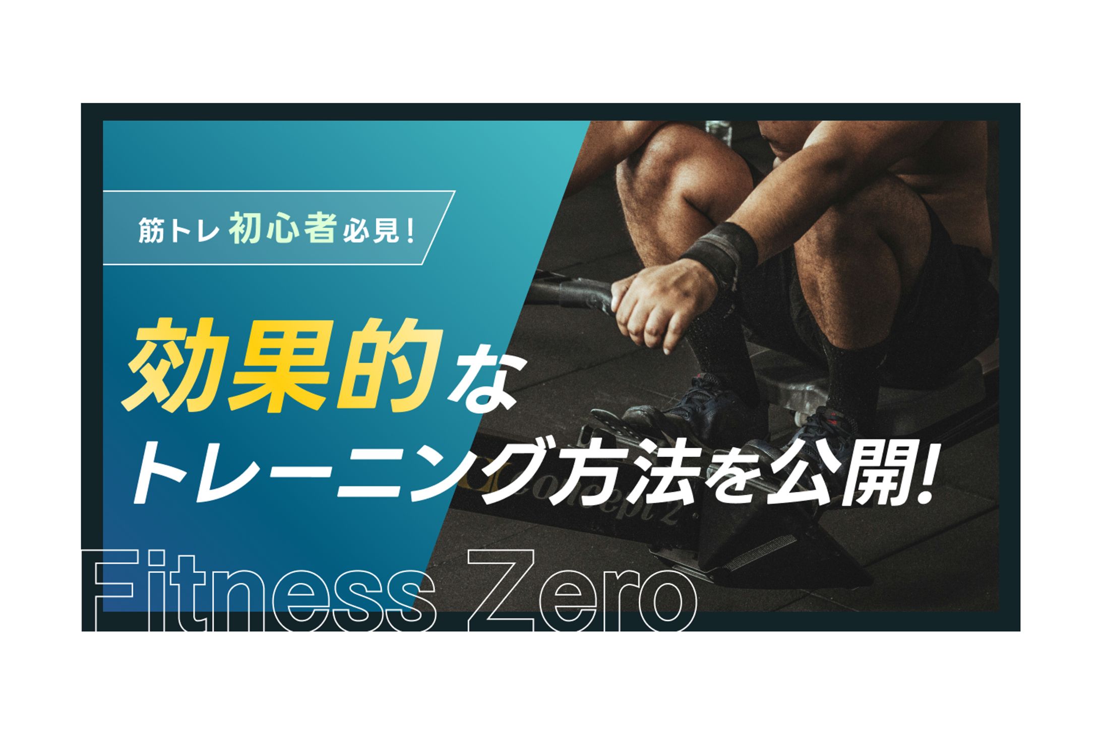 【サムネイル】トレーニング-1