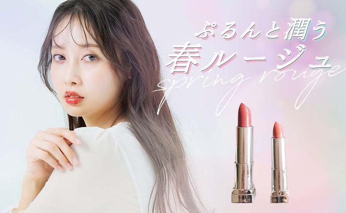 春ルージュ