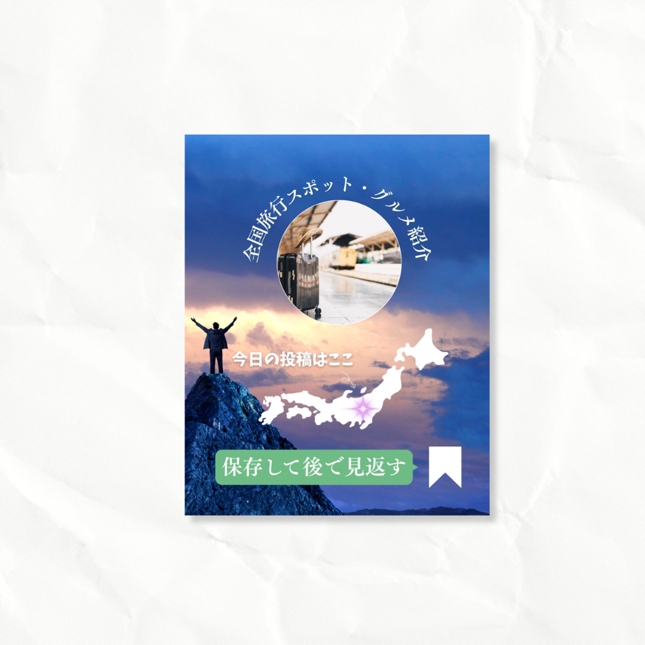 【Instagram】旅行投稿サンクスページ-1