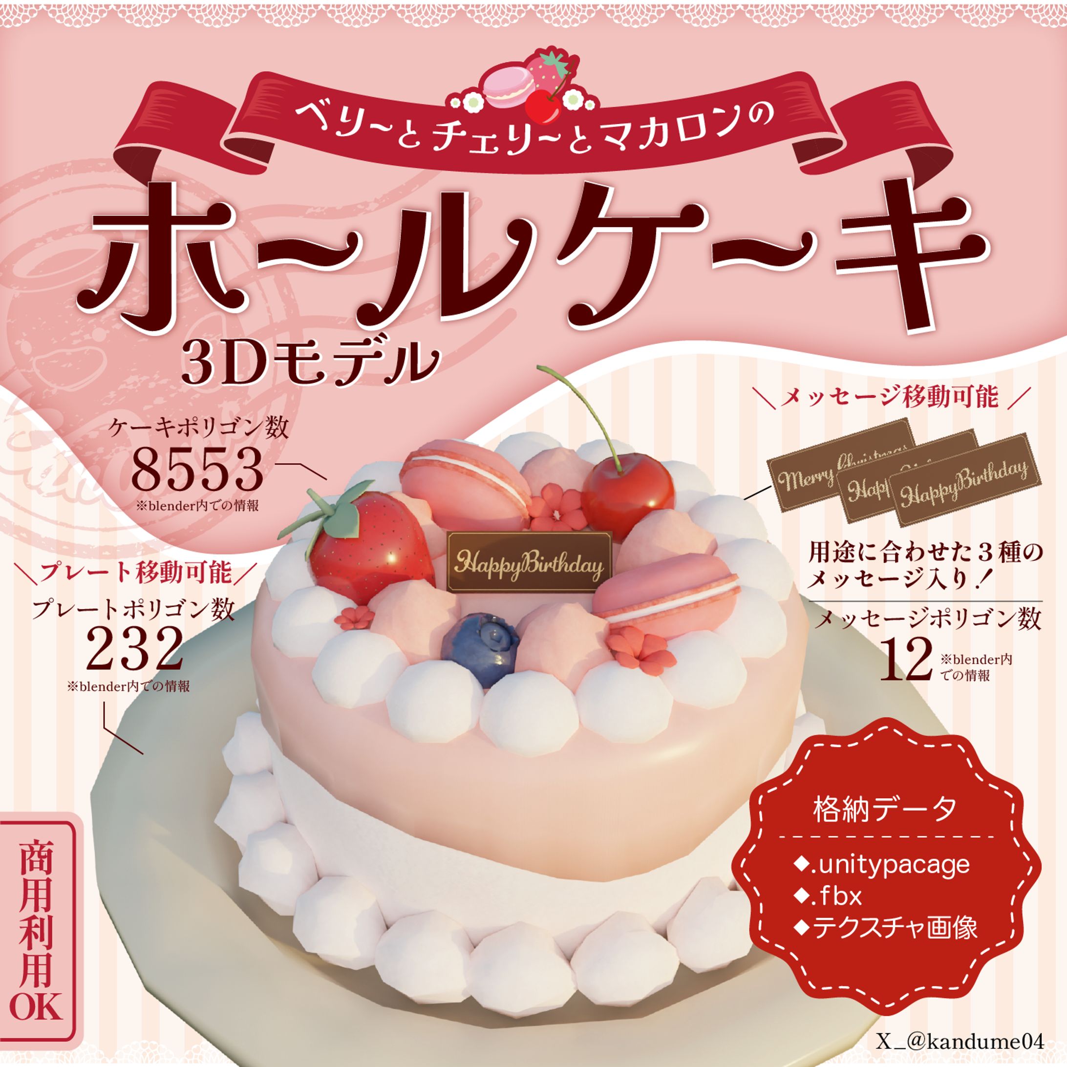 ３Dモデル販売【ホールケーキ】-1