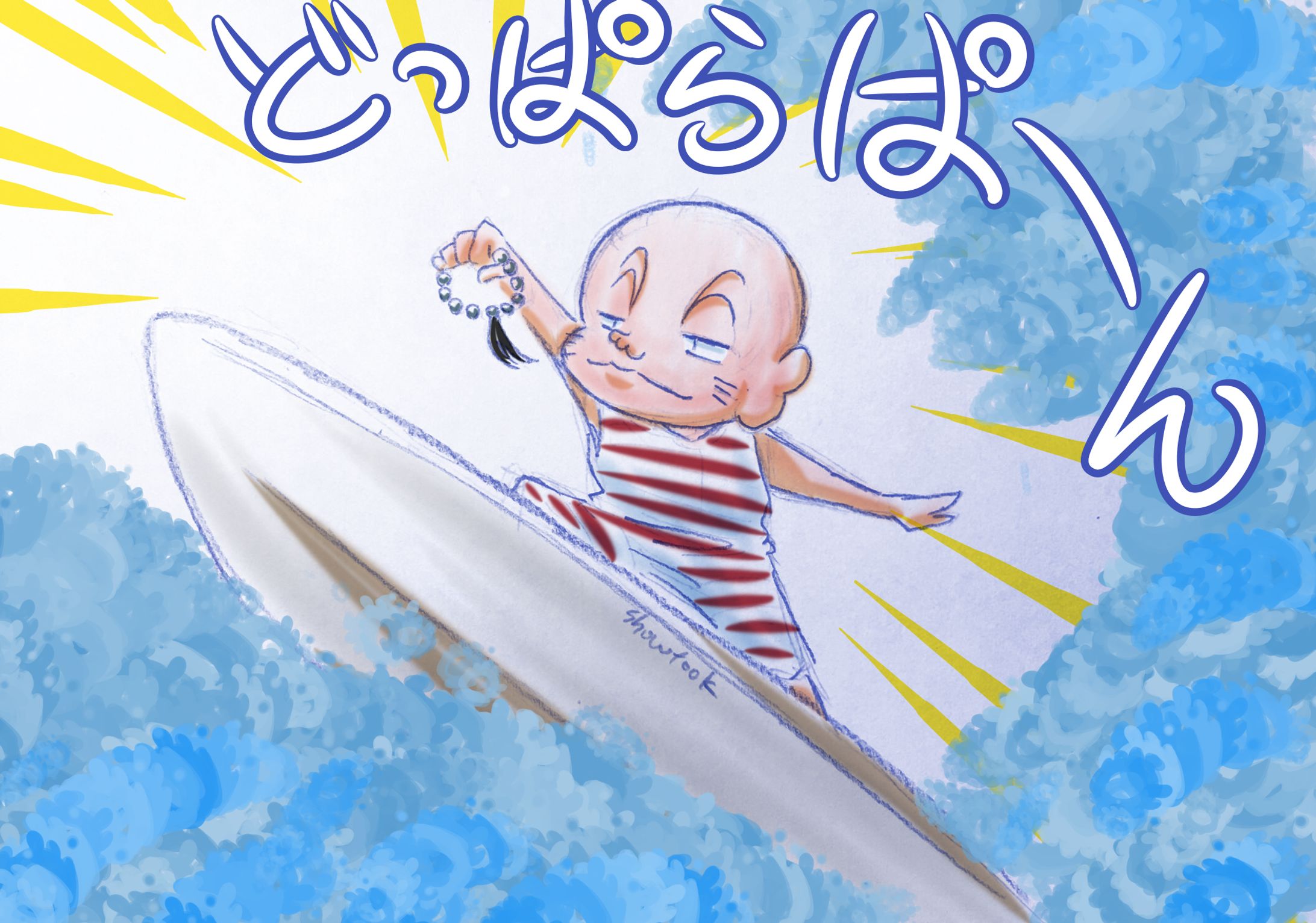 サーフィン-1
