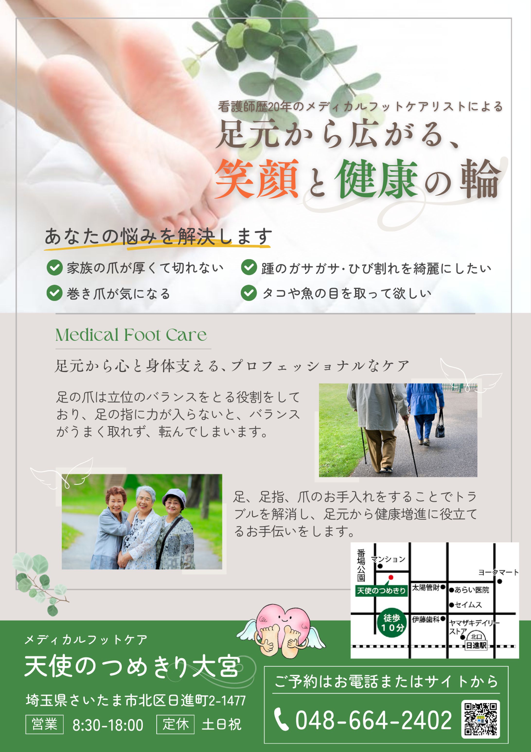 天使のつめきり大宮様ご依頼-1