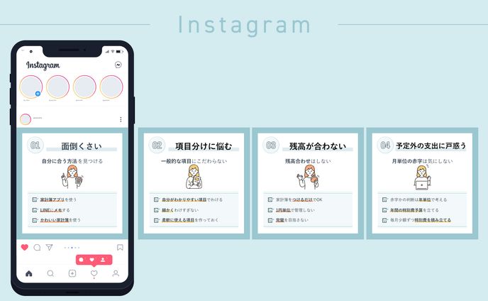 【実案件/Instagram】家計簿あるあるSNS投稿