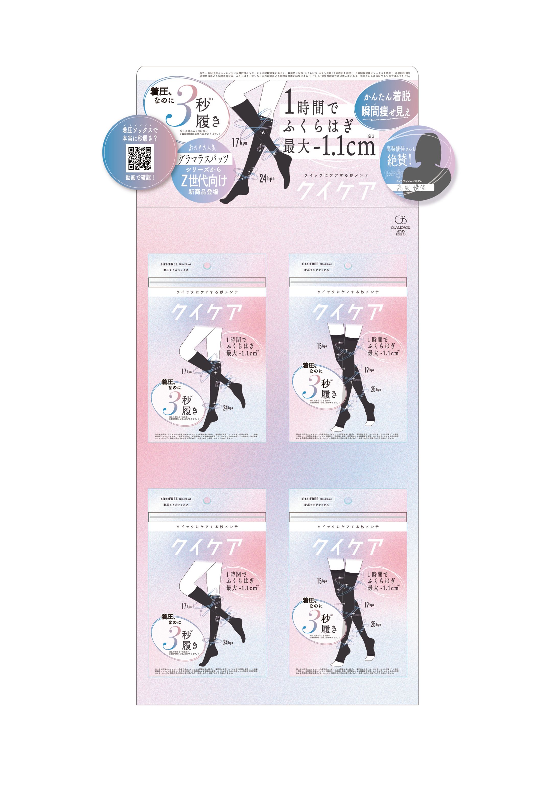 クイケア 吊り什器デザイン-1