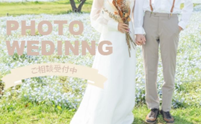 フォトウェディング　バナー