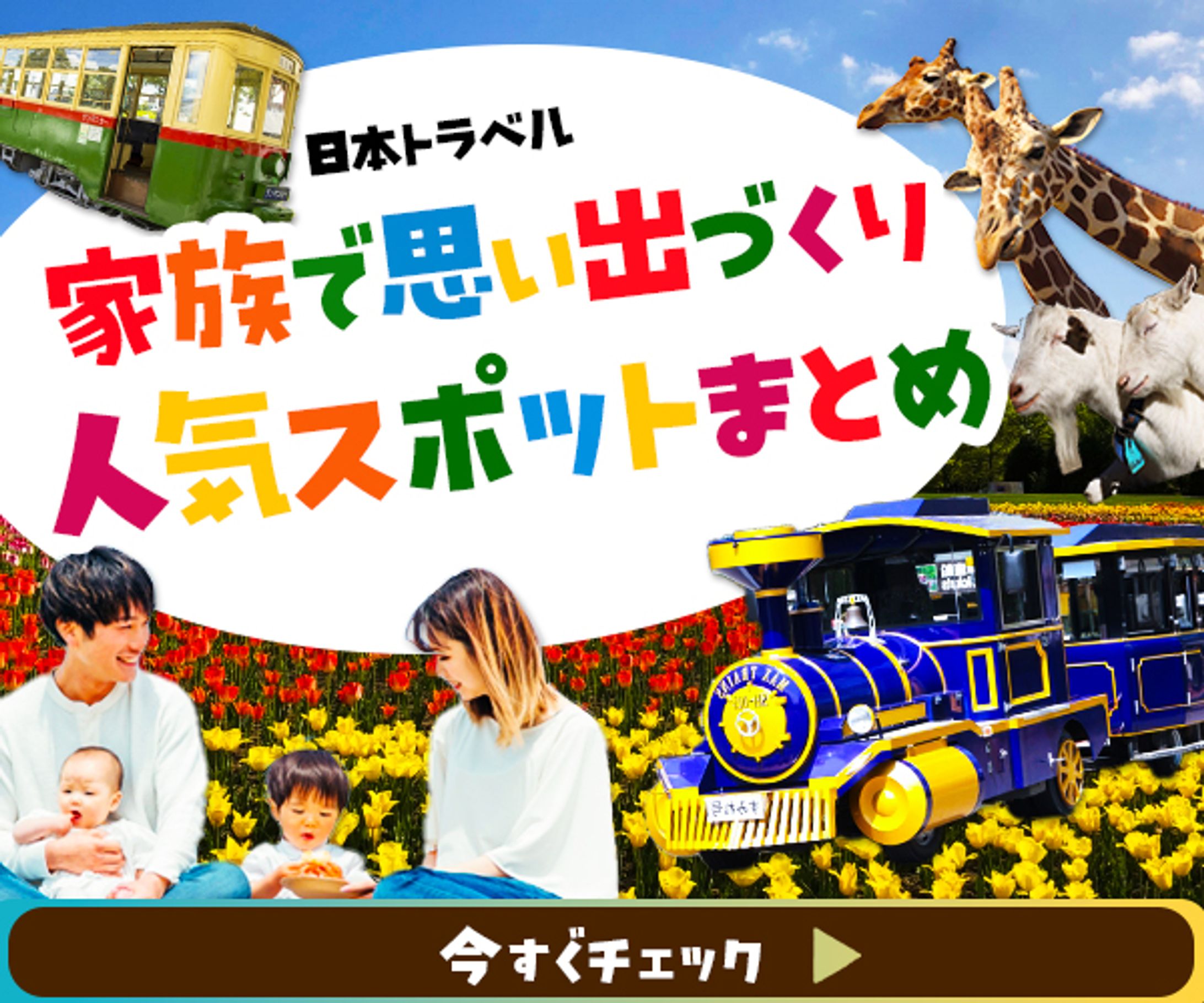 ファミリーおでかけ特集-1