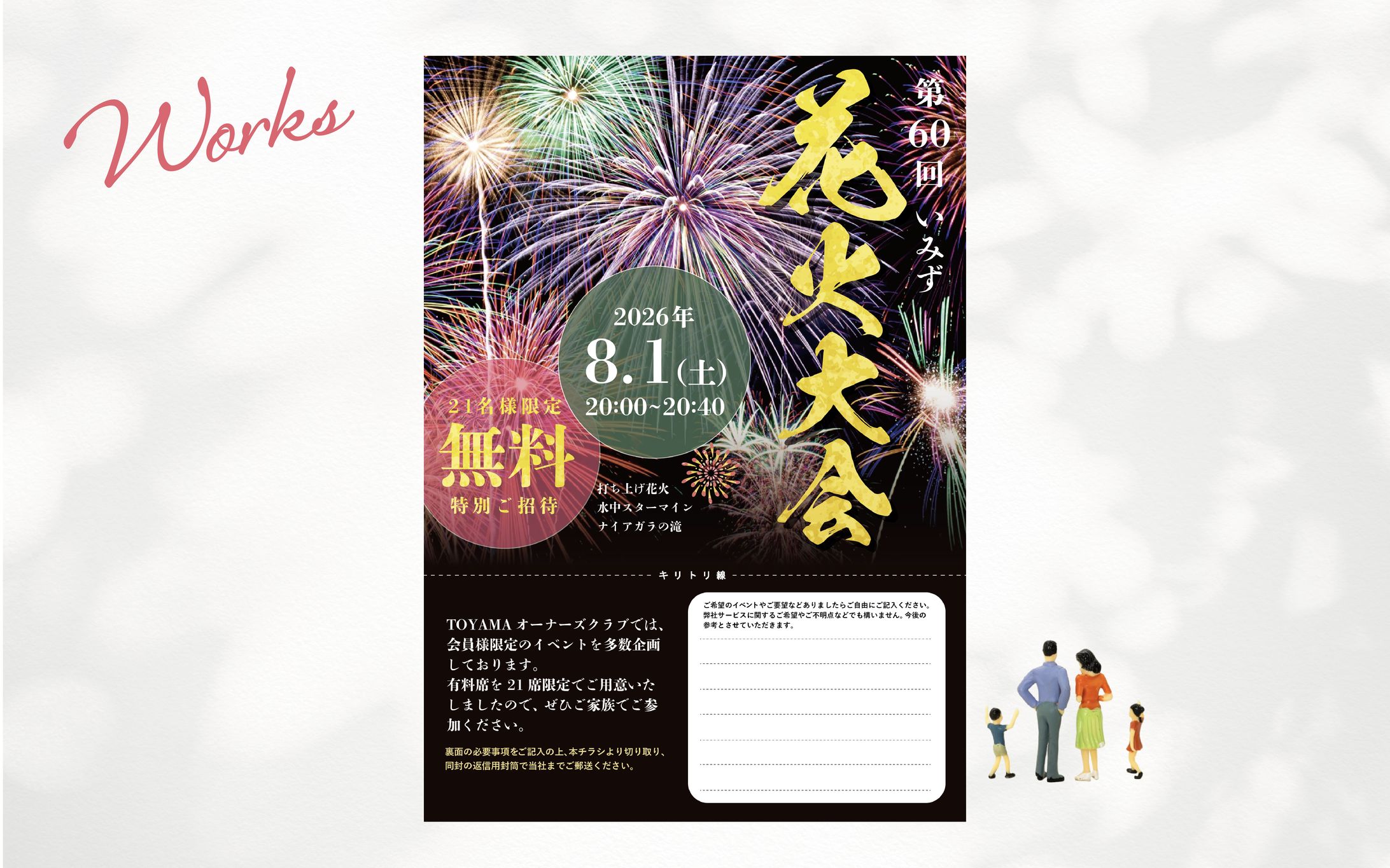花火大会　チラシ-1