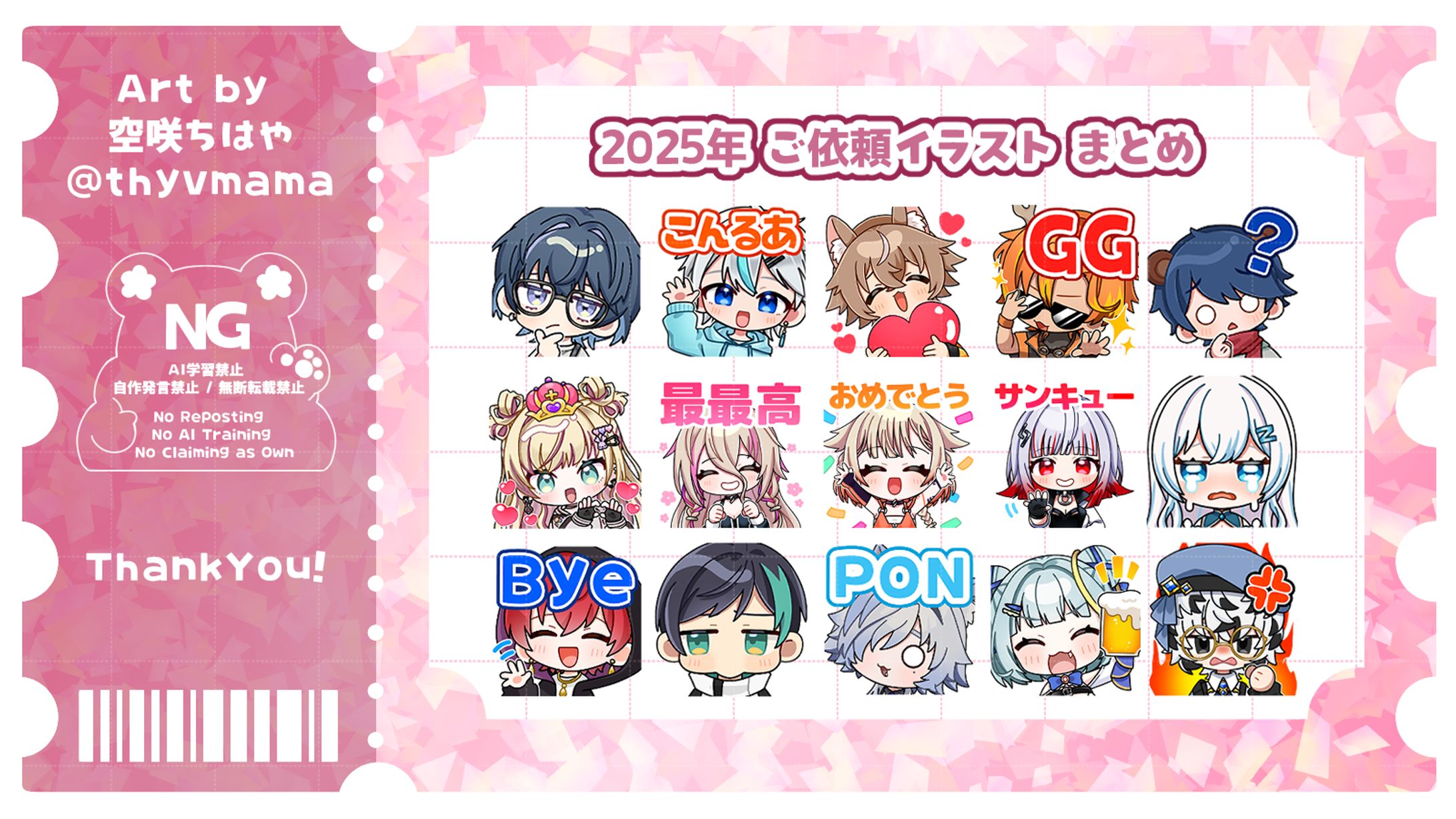 2025年ご依頼イラストまとめ-1
