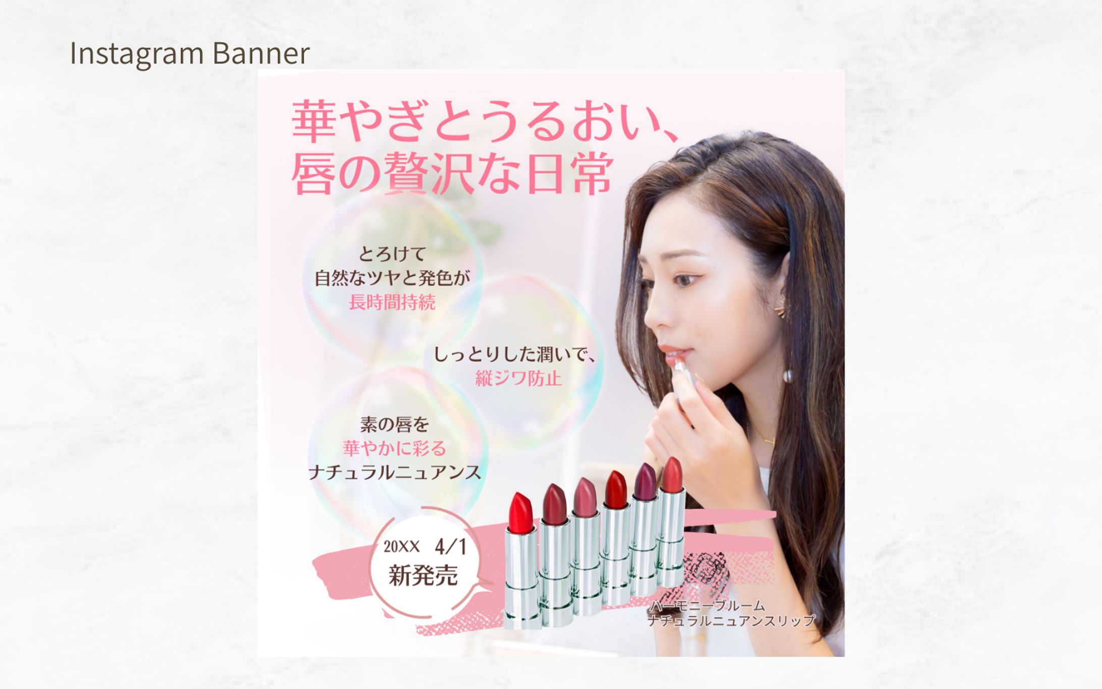 【Canva】新作リップバナー-1