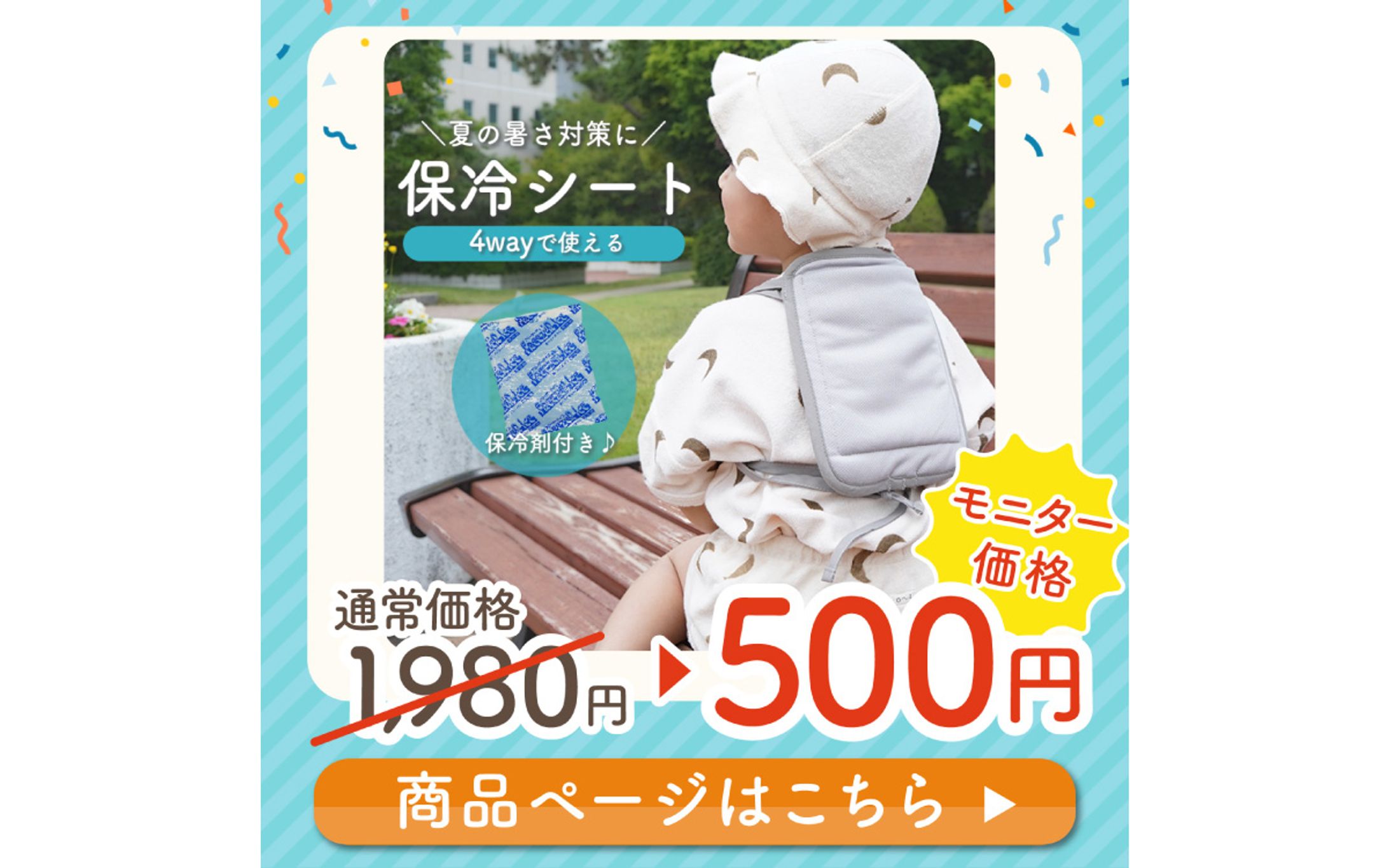 キャンペーン広告-1
