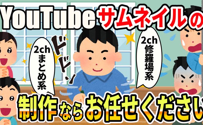架空・2ch系サムネイル