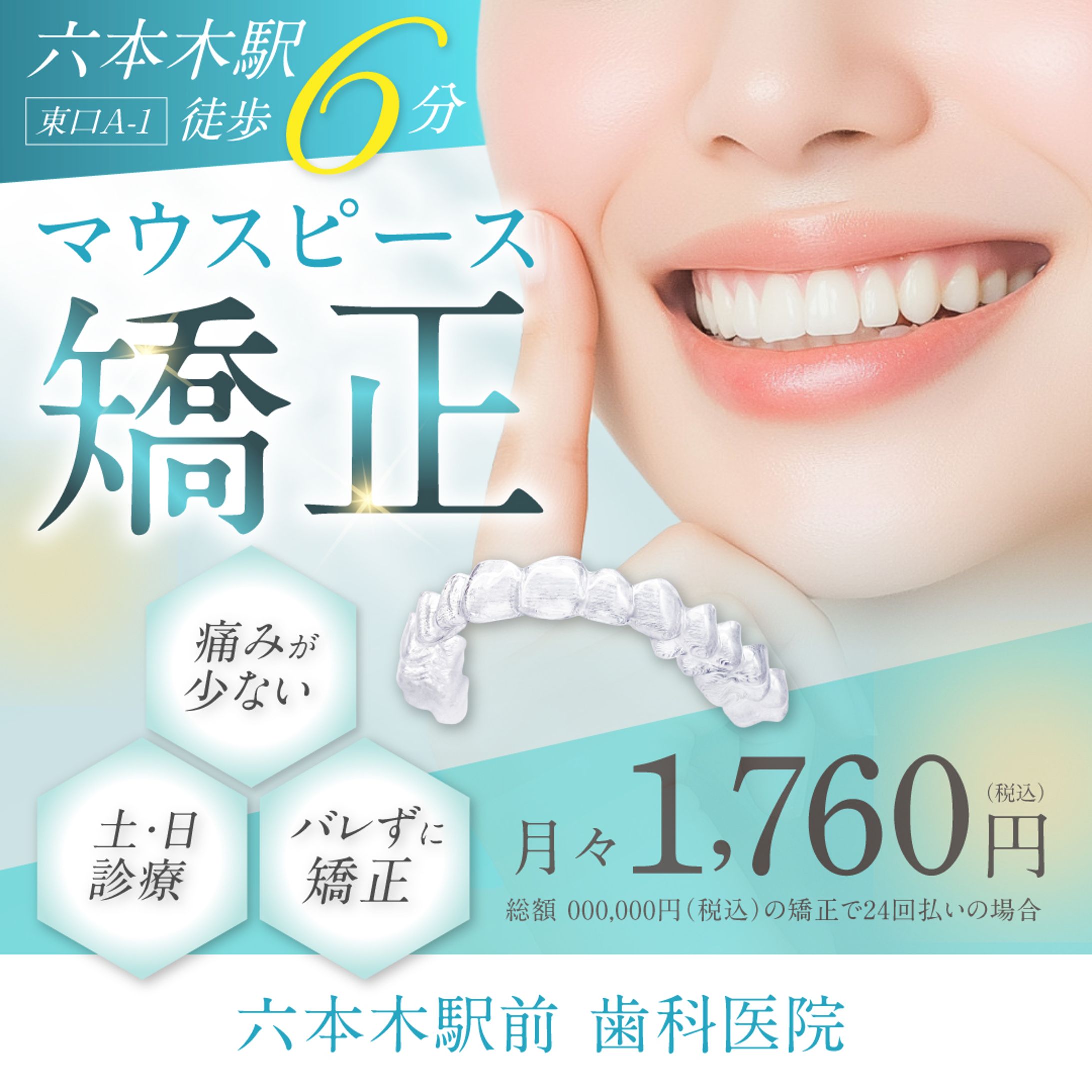 歯科医院矯正バナー-1