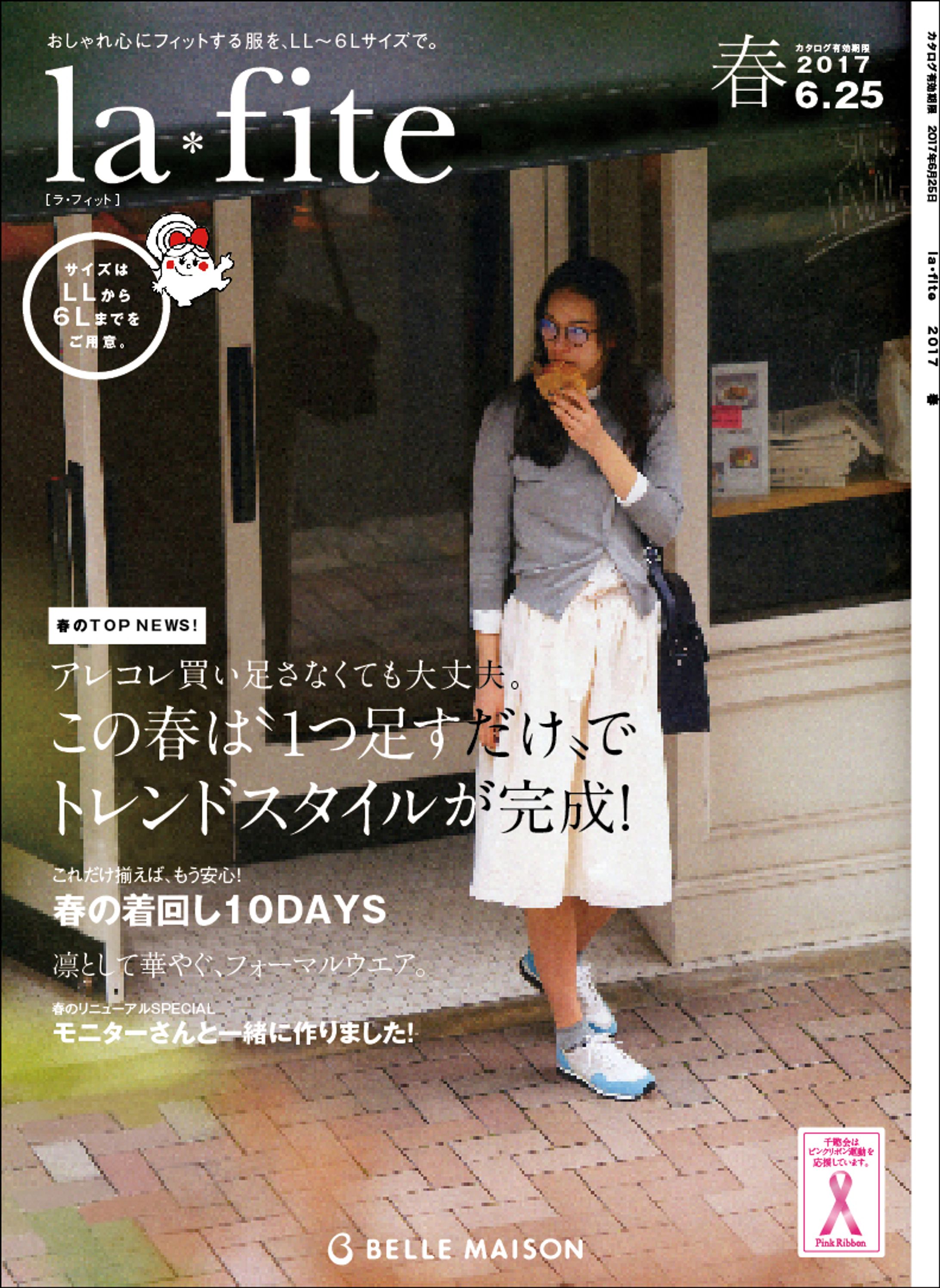 千趣会 ベルメゾン la・fiteブランドキャラクター-1