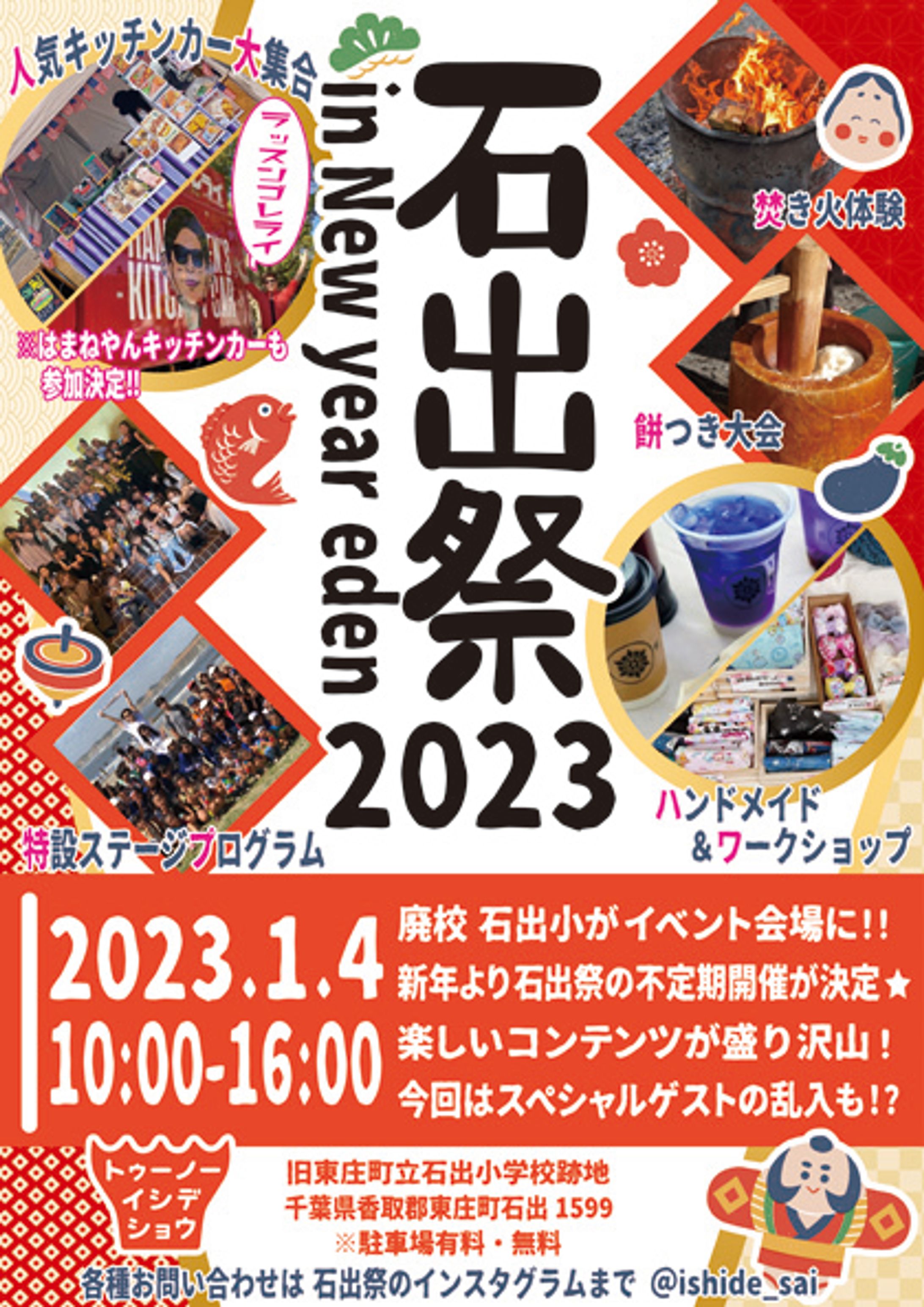 ポスター_石出祭-1