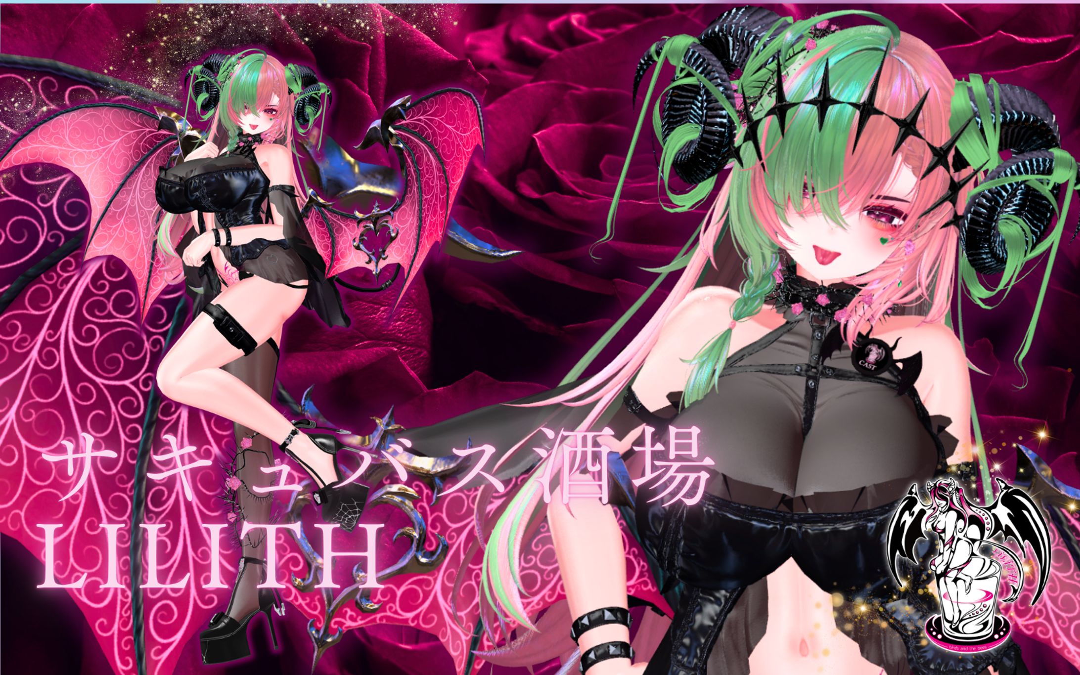 イベントキャスト / サキュバス酒場LILITH-1