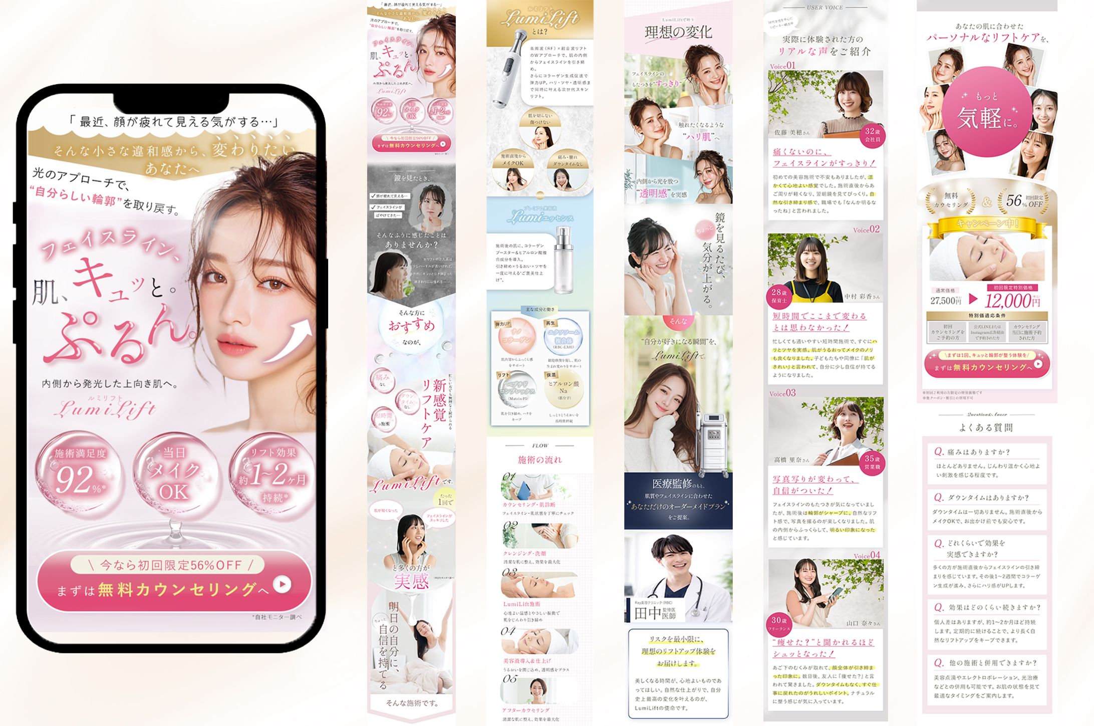 トレース　非侵襲フェイスケア施術『LumiLift（ルミリフト）』のLP-1
