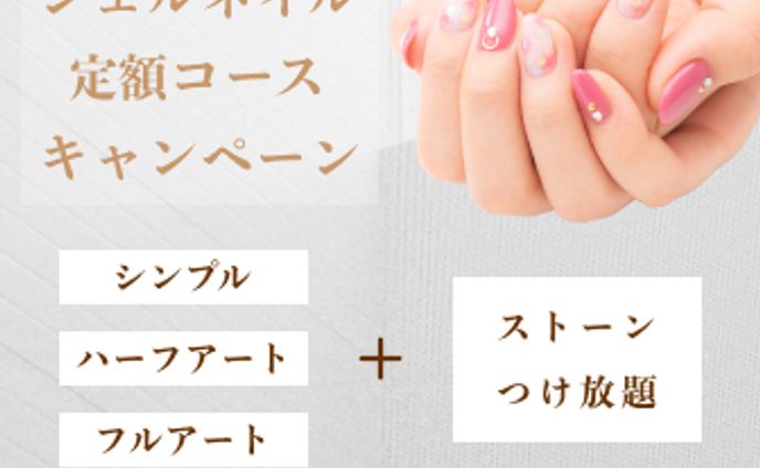 ネイルサロンのキャンペーン（架空）
