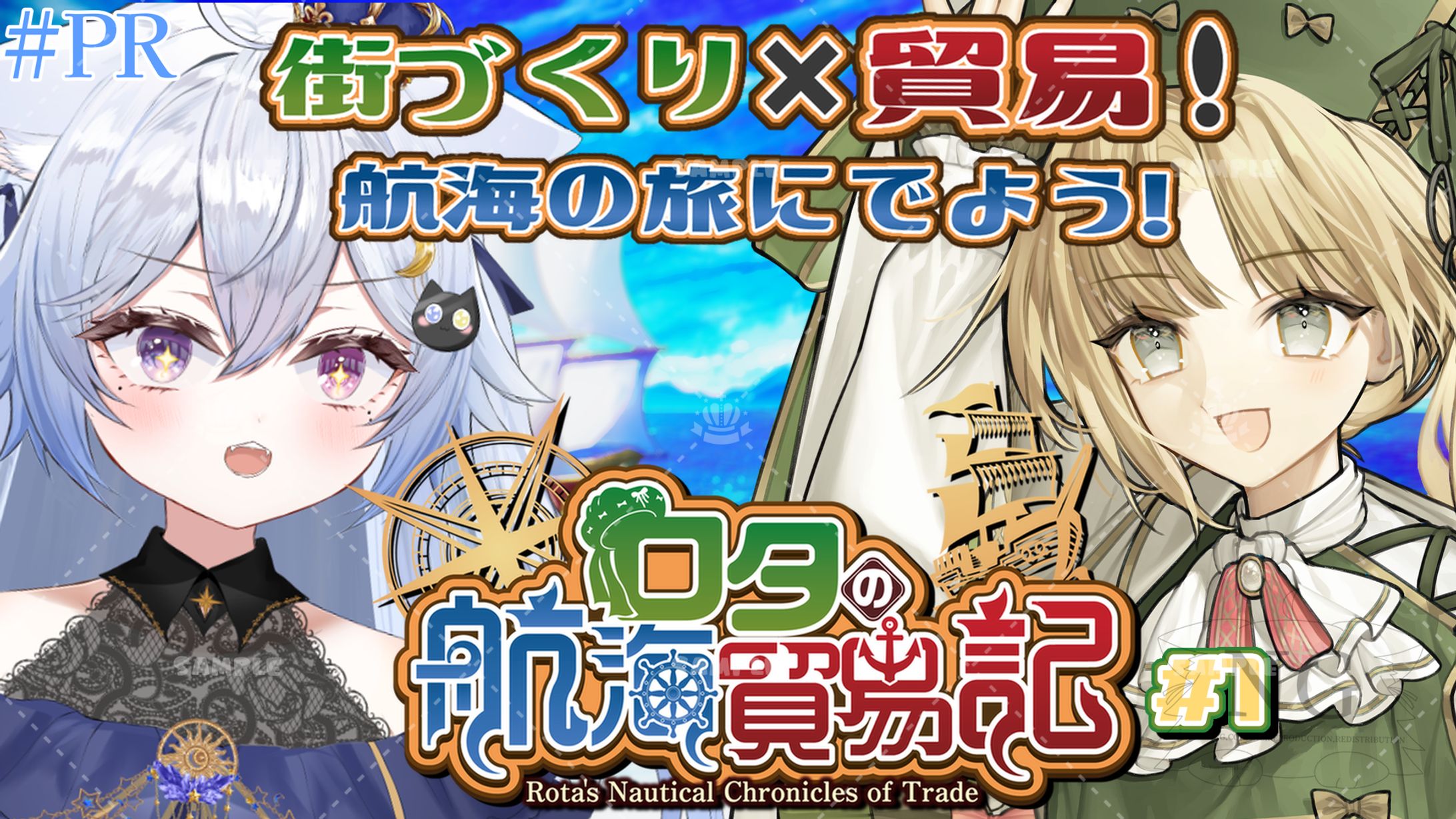 GameProject N&T様「ロタの航海貿易記」ゲーム紹介-1