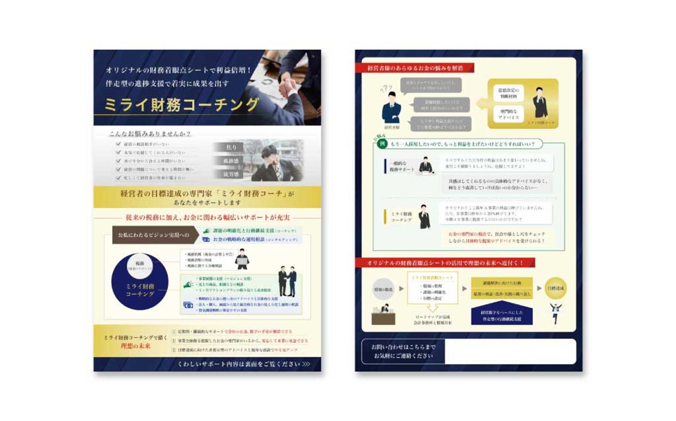 【チラシ】財務コーチング紹介-1