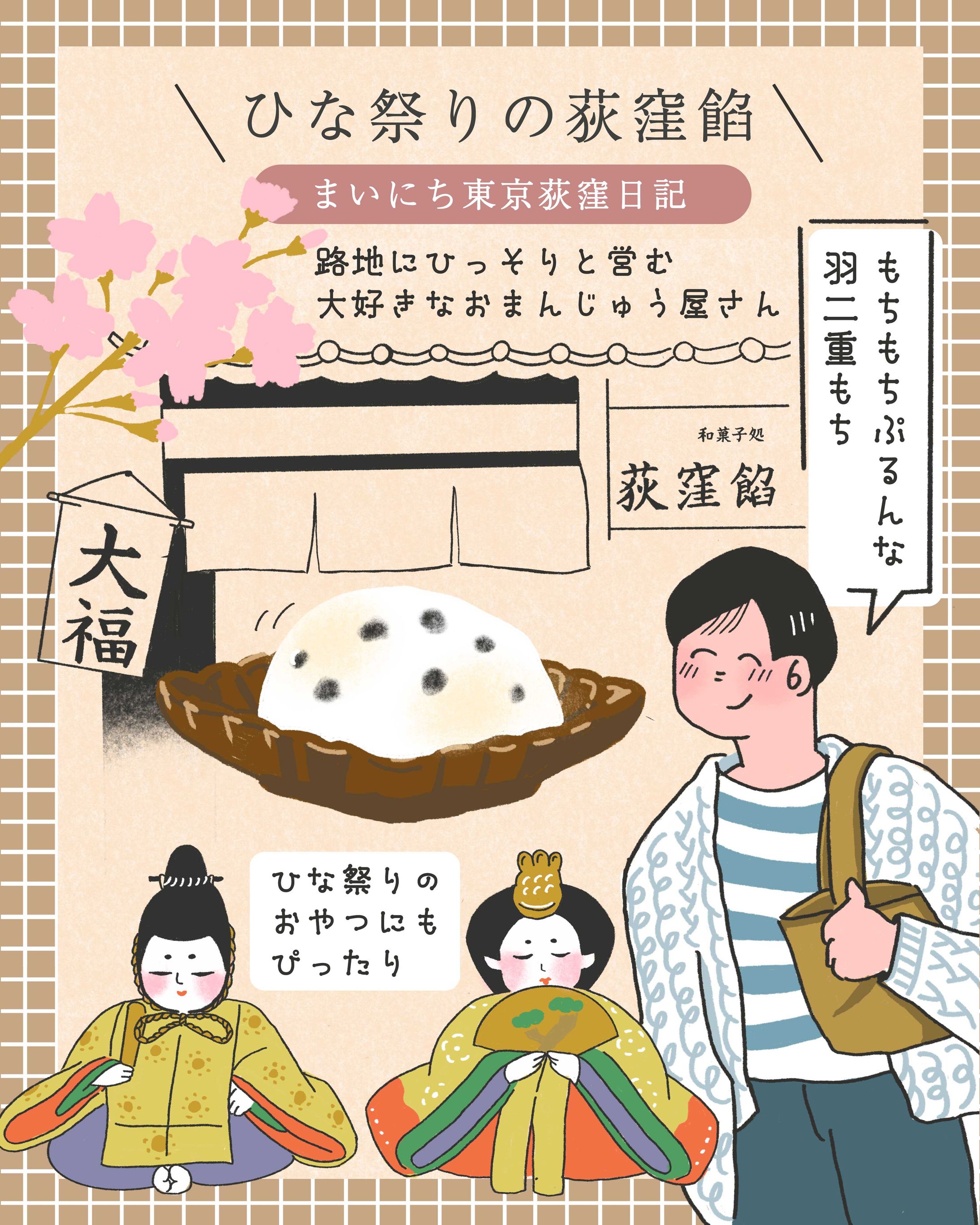 SNS連載「まいにち東京荻窪日記」-1