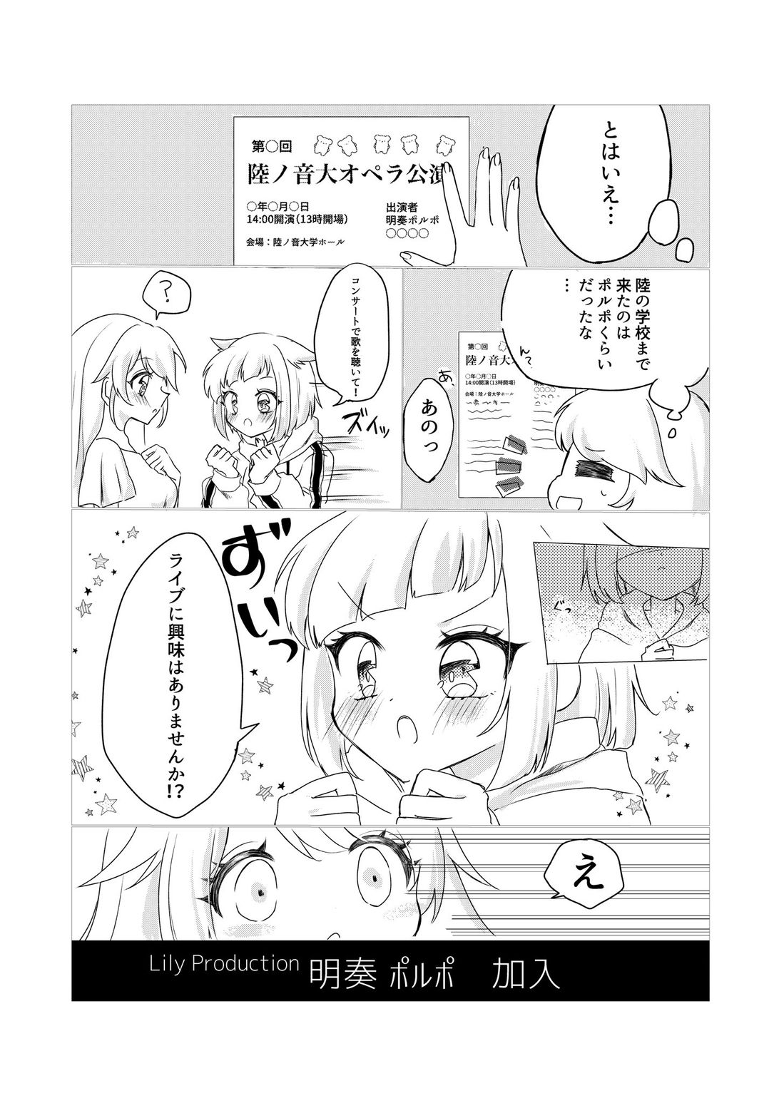 Lily Production様明奏ポルポ様加入までの漫画