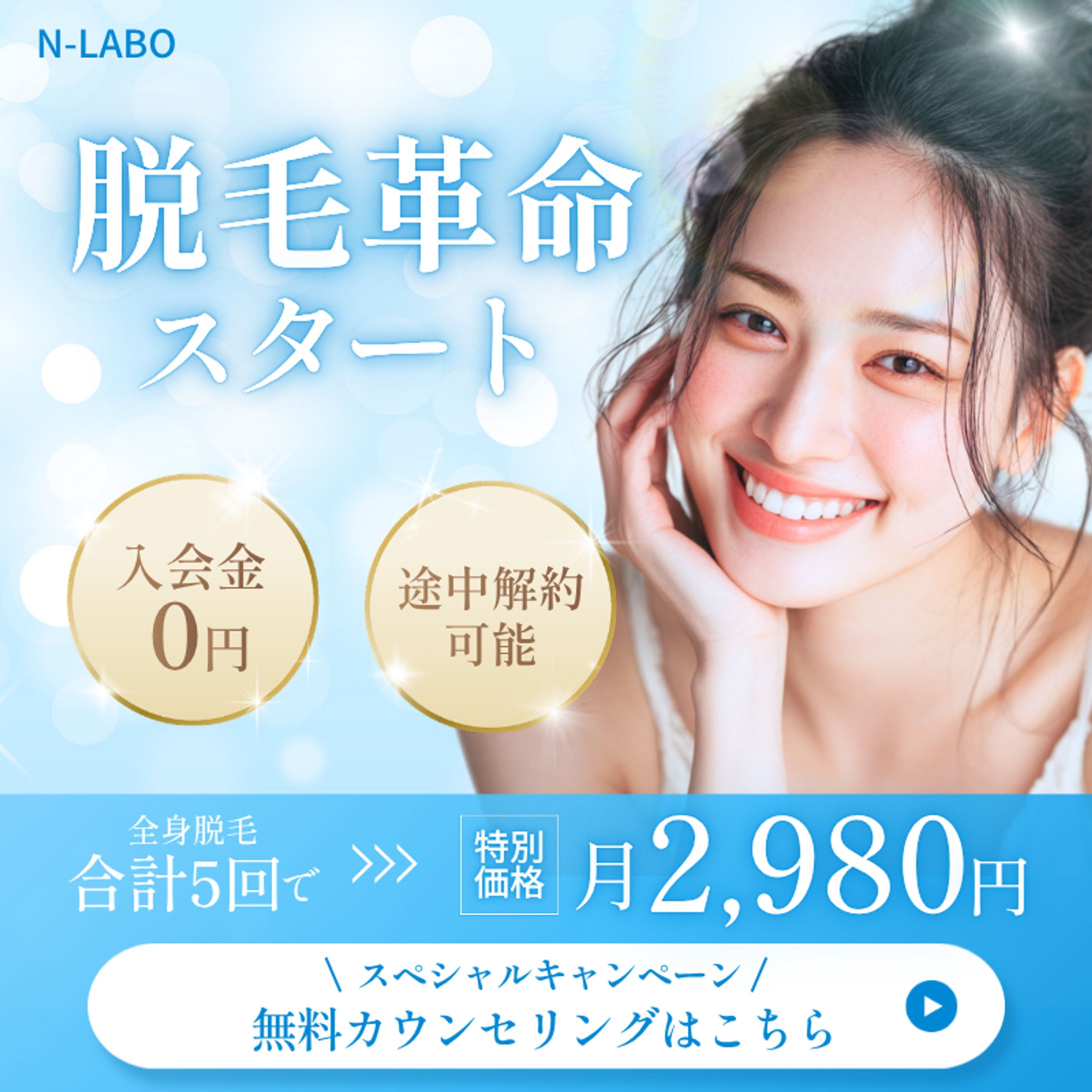 バナー｜医療脱毛サロン-1