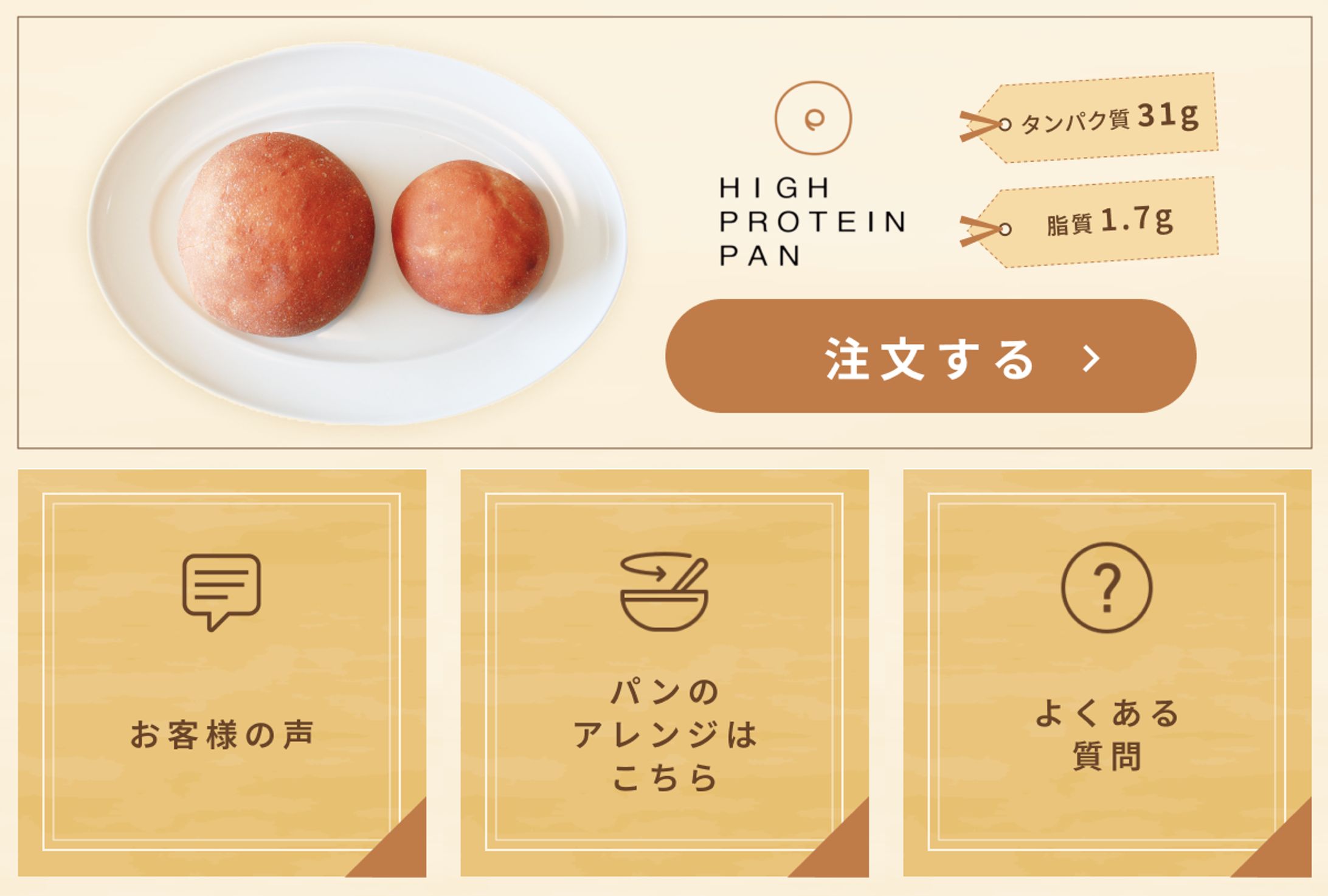 【HIGH PROTEIN PAN様】LINEリッチメニュー（2024.02）-1