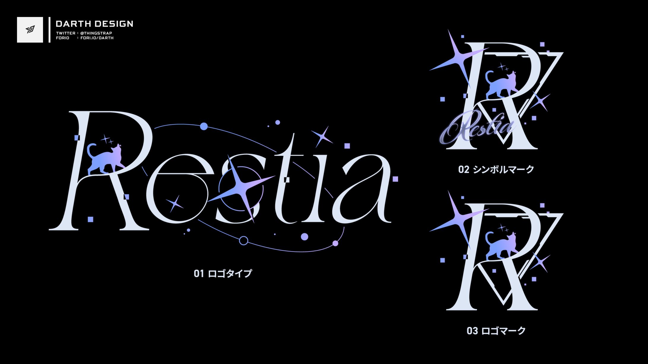 Restia ネームロゴ-1