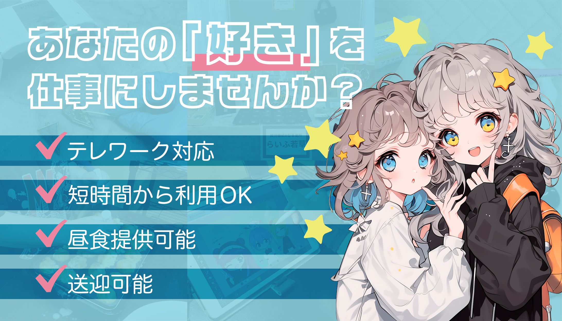 【依頼】B型事業所紹介画像作成-1