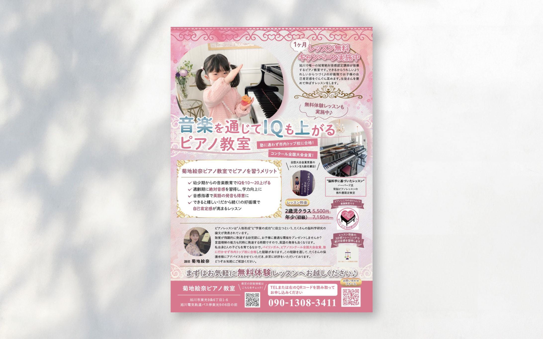菊池絵奈ピアノ教室様チラシ-1